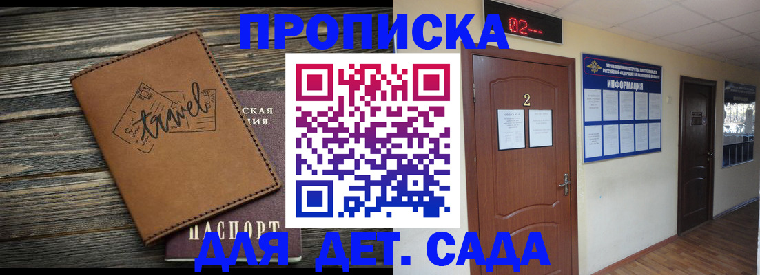 временная регистрация для школы в Томске