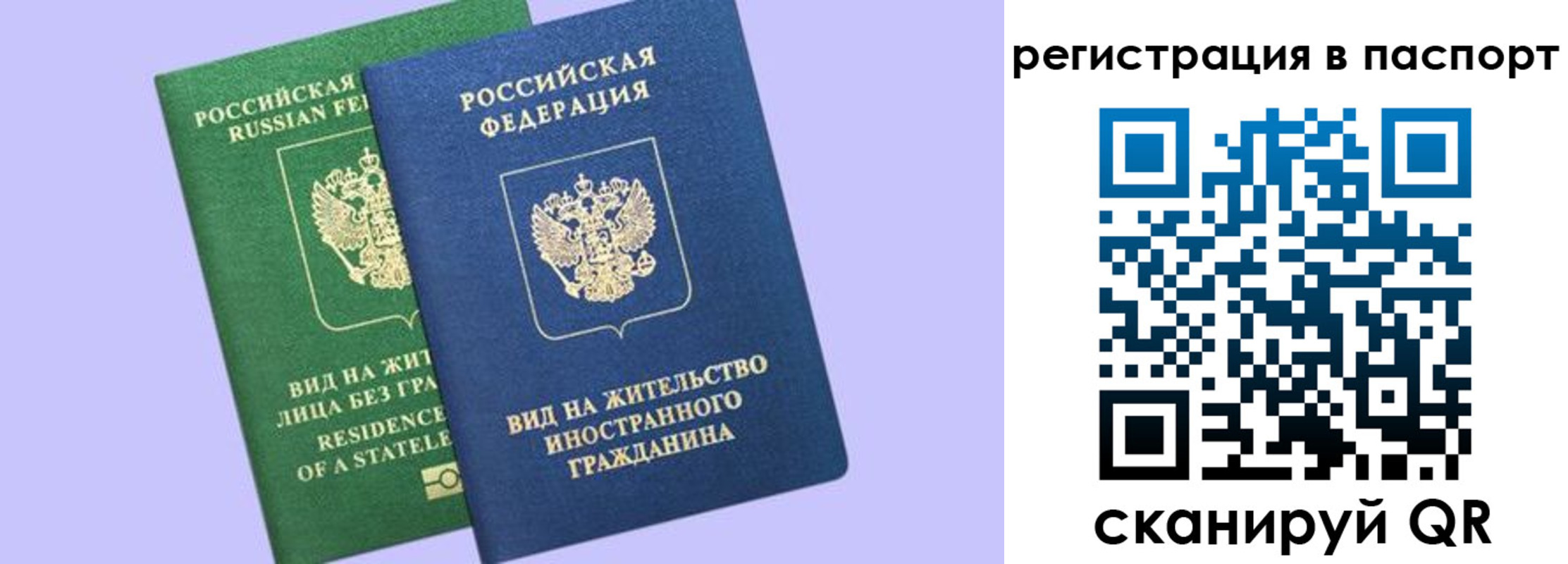 временная прописка в Томске