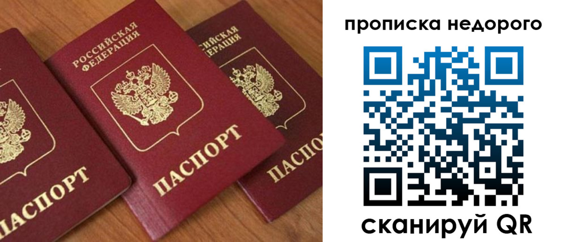 прописка для работы в Томске