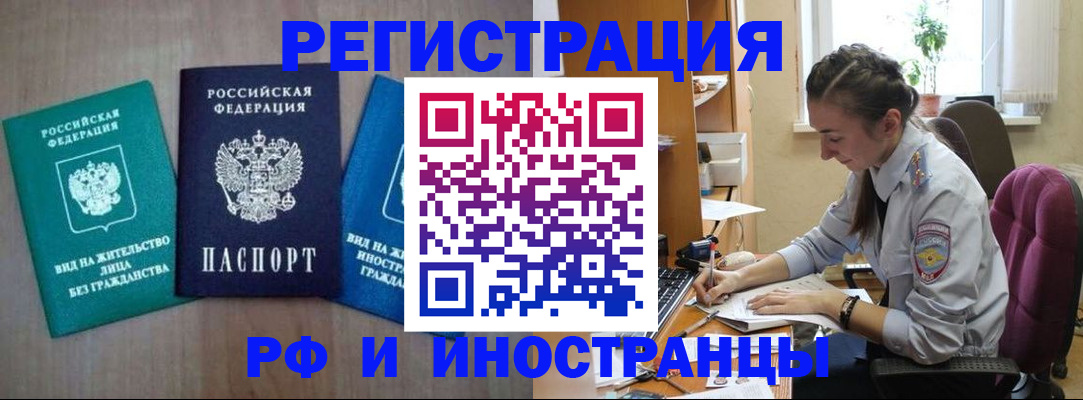 временная регистрация 2025 в Томске