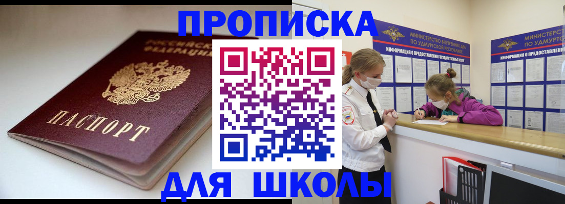 прописка в Томске