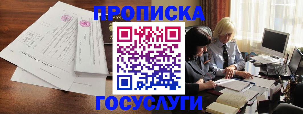 прописка в квартире в Томске