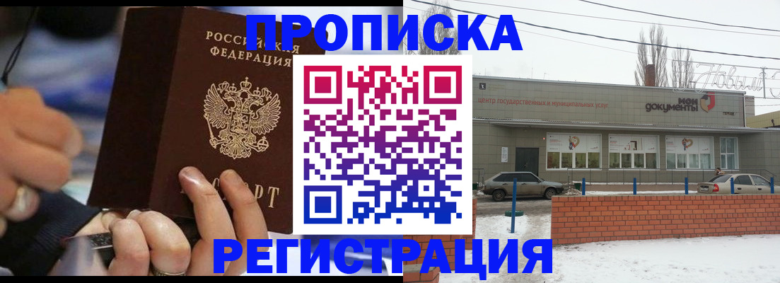 прописка ребенка в Томске