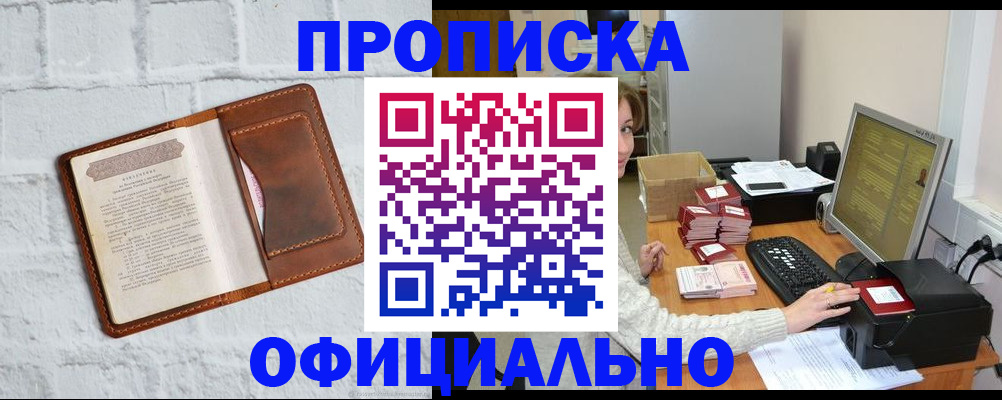 прописка для кредита в Томске