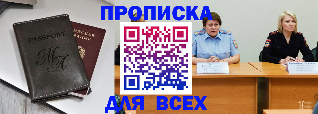 миграционный учет в Томске