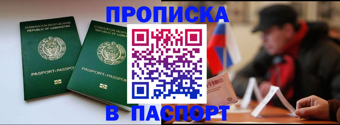 временная регистрация купить в Томске