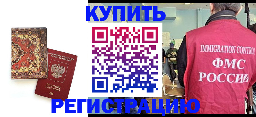 прописка для военкомата в Томске