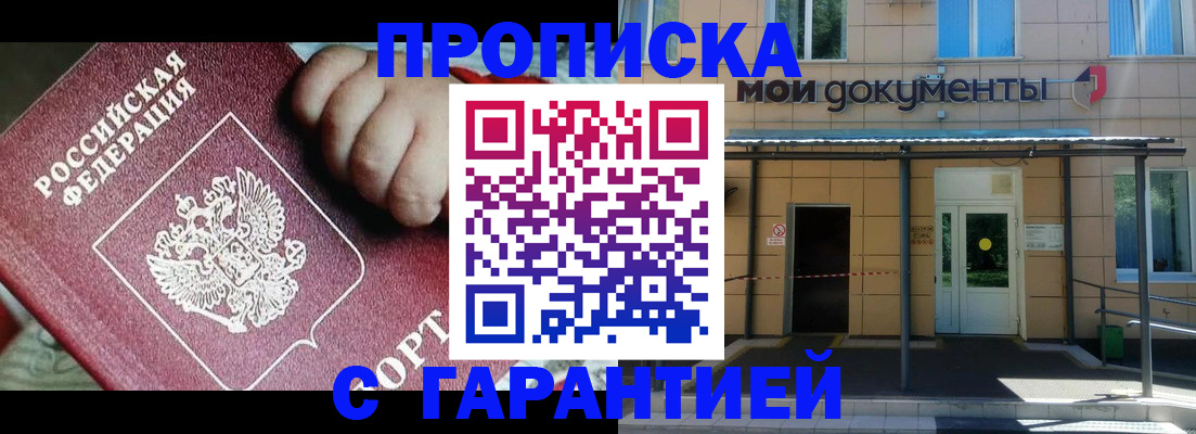прописка паспорт в Томске