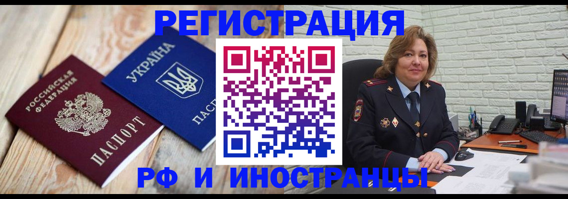 прописка для работы в Томске