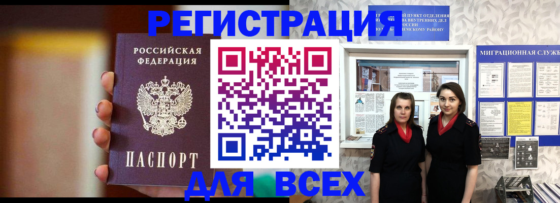 регистрация в Томске